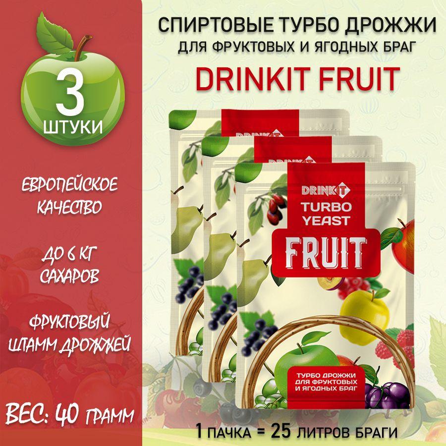 Спиртовые турбо дрожжи для фруктовых браг DRINKIT FRUIT 40 грамм 3 упаковки