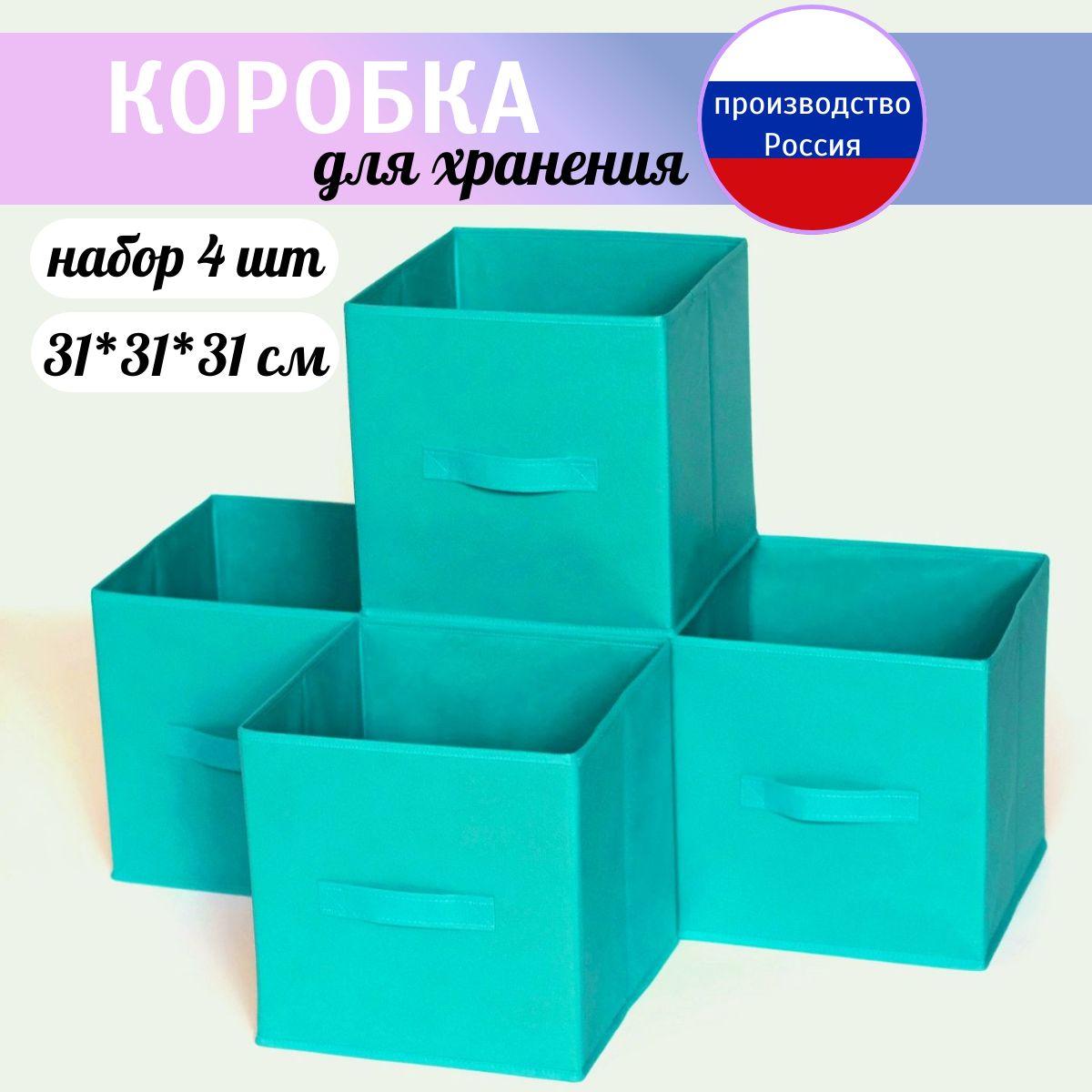 Коробка для хранения длина 31 см, ширина 31 см, высота 31 см.