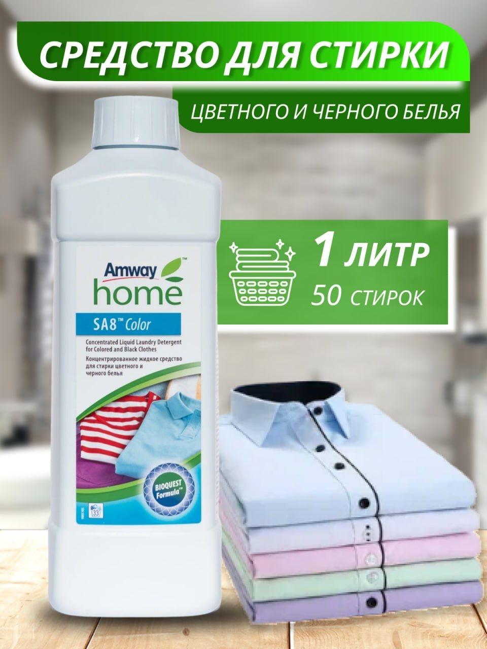 AMWAY Средство для стирки цветного и черного белья Амвей 1 л