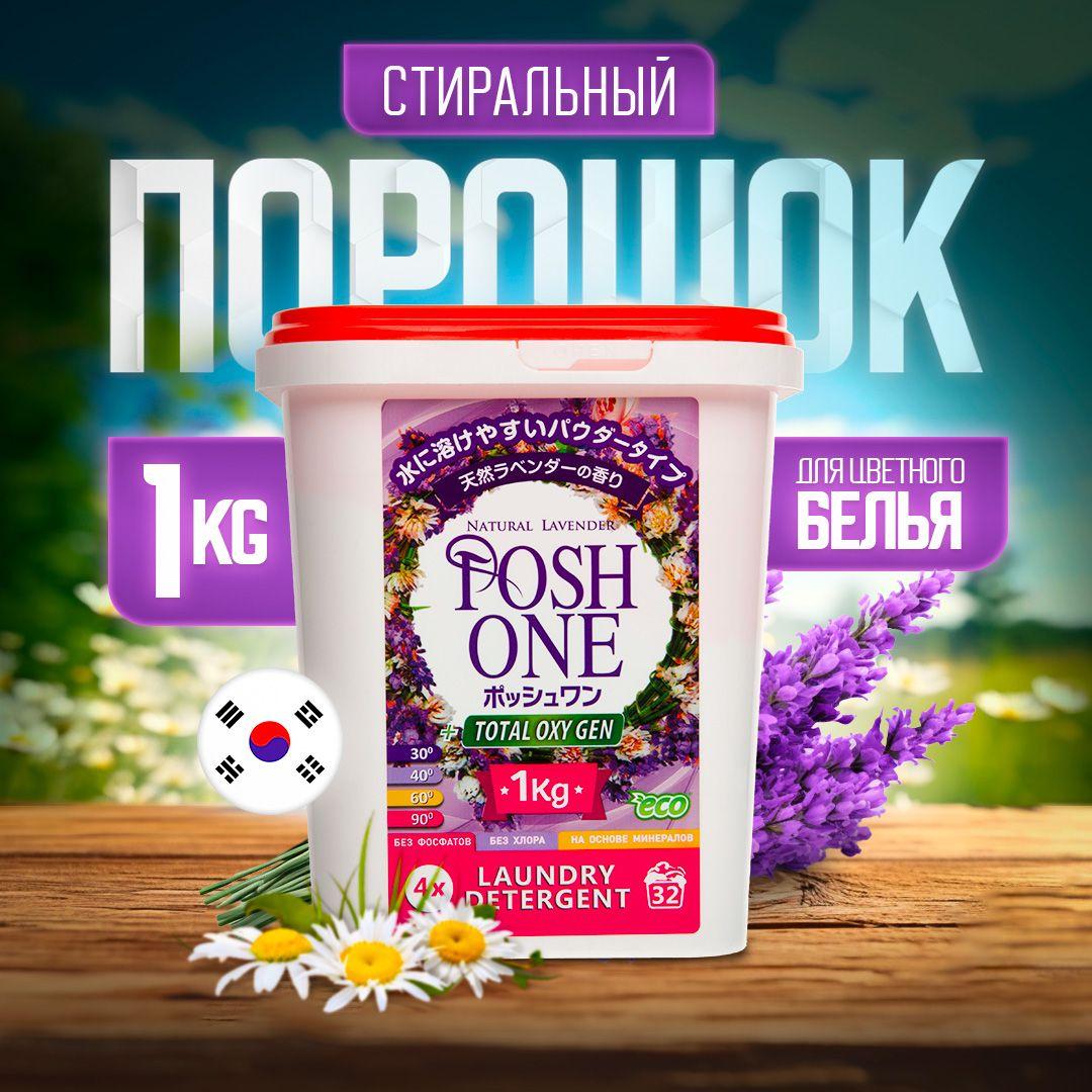 Posh One | Posh One Стиральный порошок 1000 г 32  стирок Для черных и темных тканей, Для цветных тканей