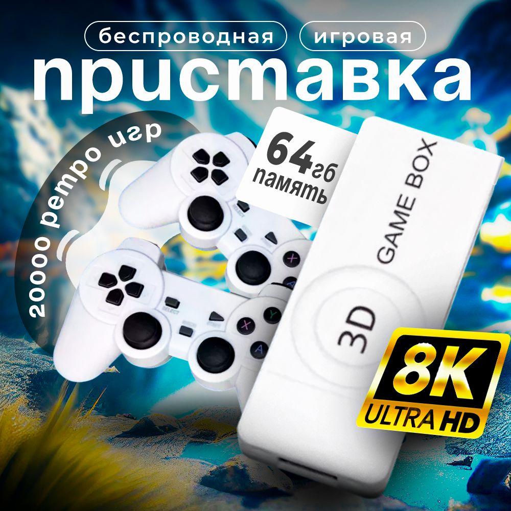 Игровая приставка для телевизора портативная М10, 64GB, 3D 8K ULTRA HD, 20000 игр. ТВ Консоль беспроводная с ретро играми. 8-16-32 бит