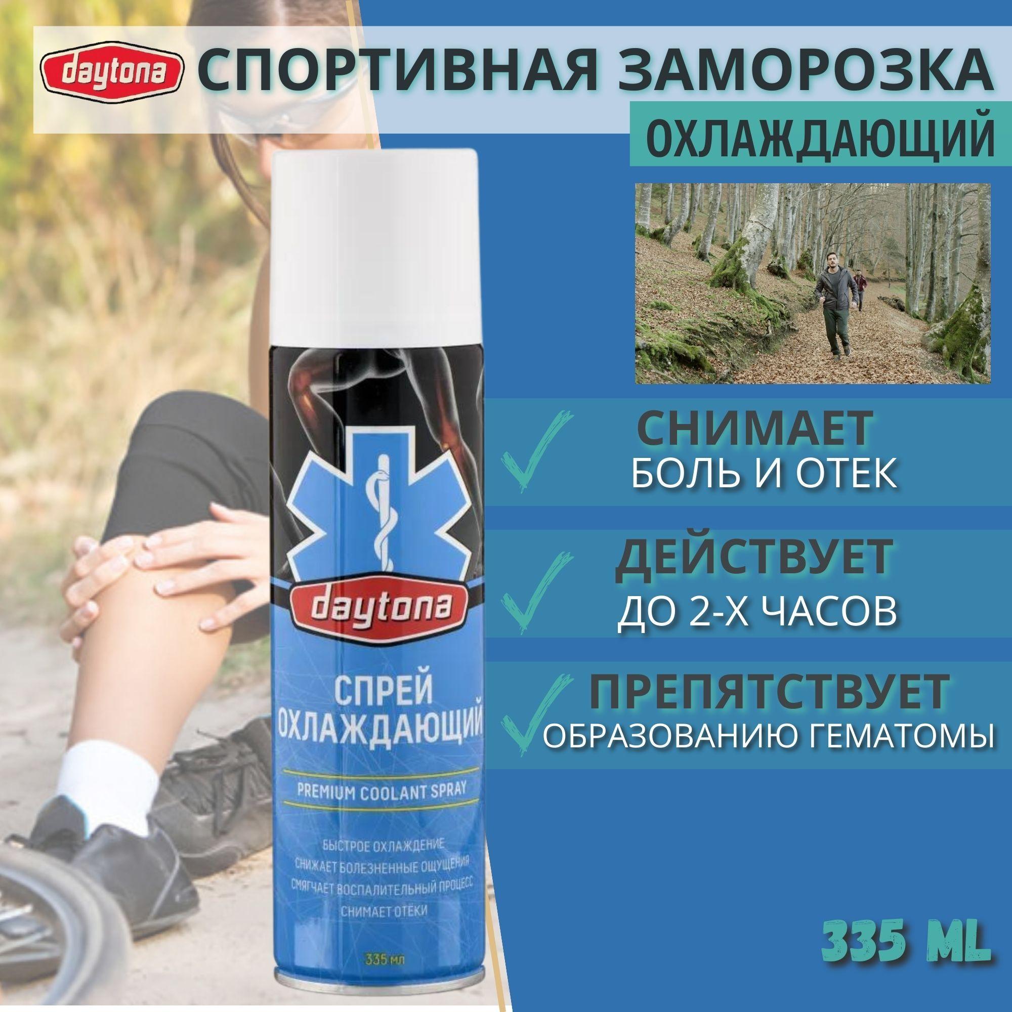 Спортивная заморозка DAYTONA Coolant spray Спрей охлаждающий 335 мл.