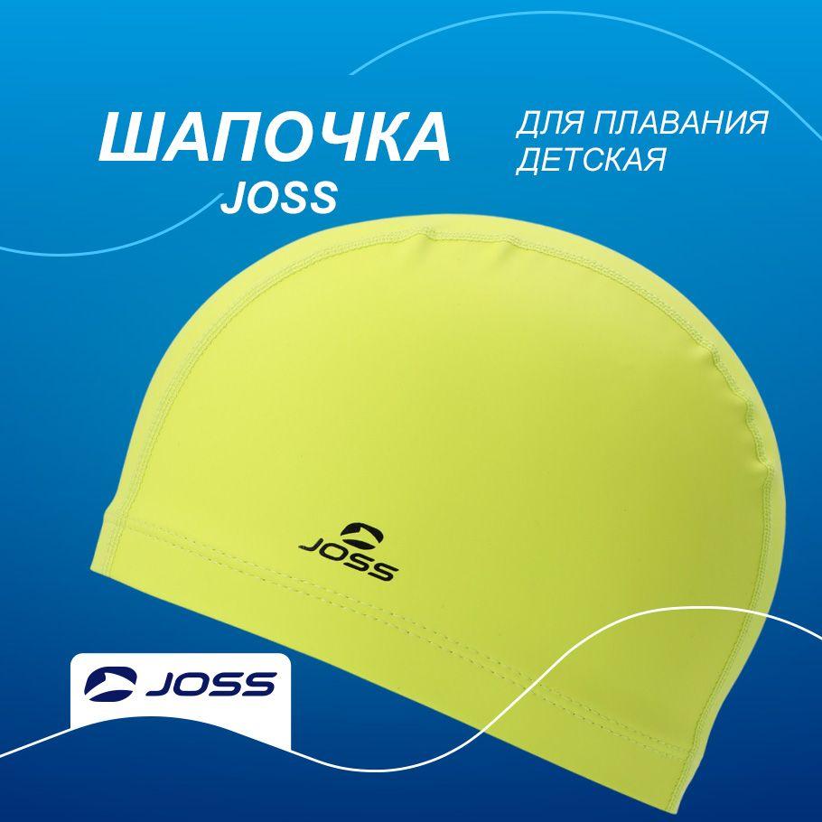 Шапочка для плавания детская Joss