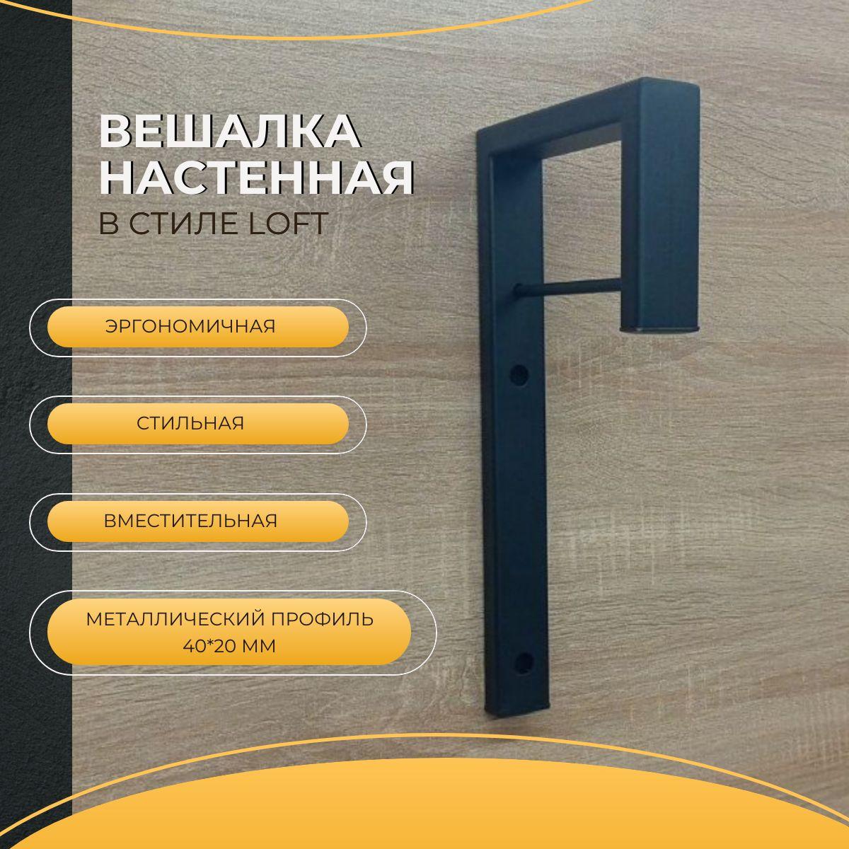 LoftStudio Вешалка настенная, 4х19х39 см