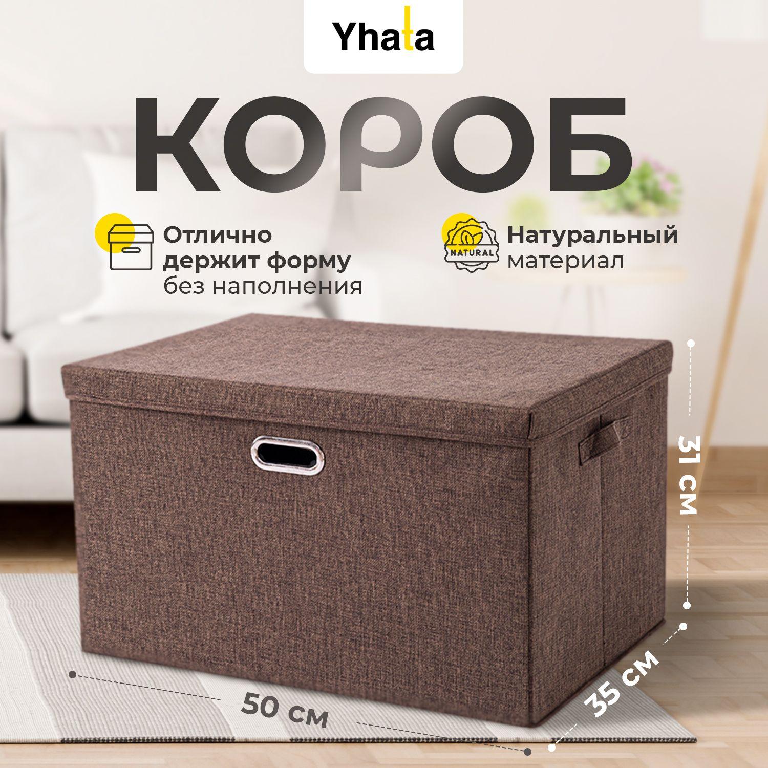 Коробка для хранения вещей с крышкой; Yhata; 50х35х31; 1 шт