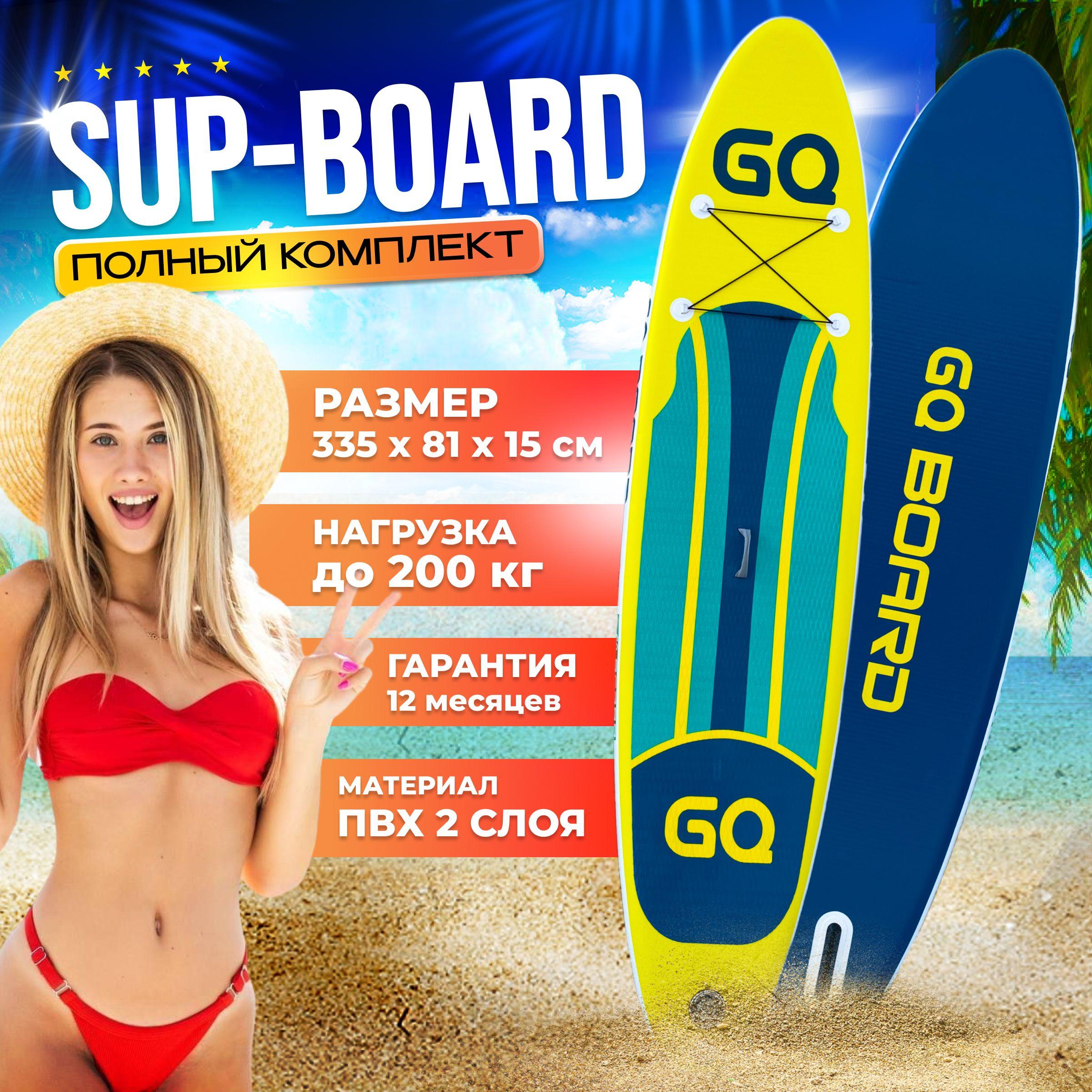 SUP-доска - САПборд - SUP board GQ JS Yellow 335 11.0 Полный комплект