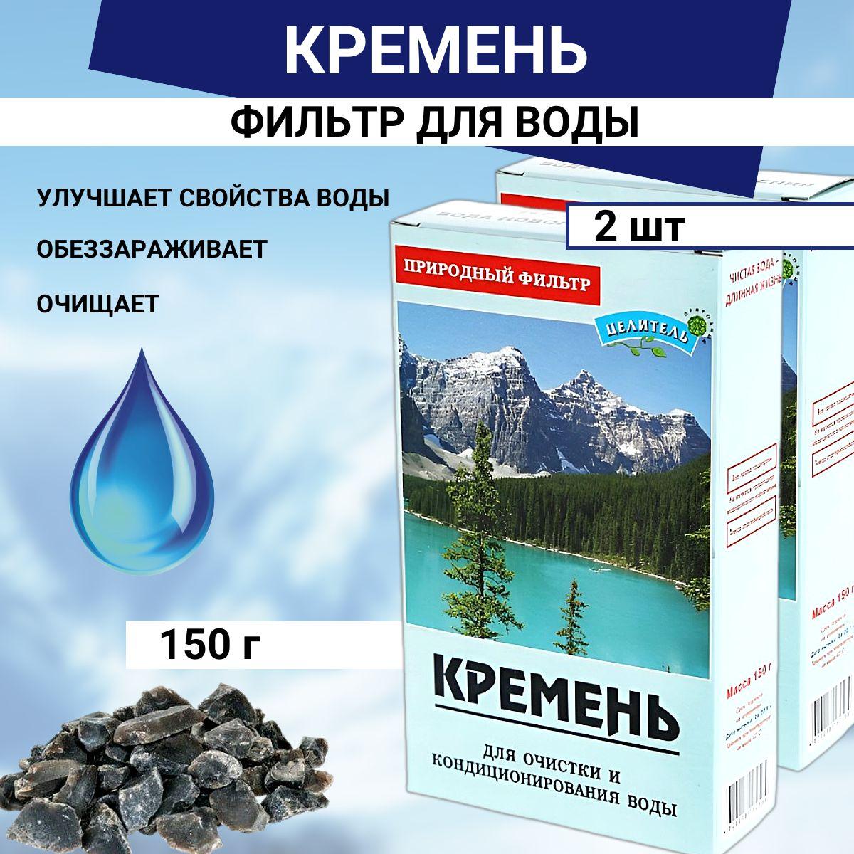 Активатор воды Кремень Природный целитель 150 гр, 2 шт / для очистки и минерализации воды