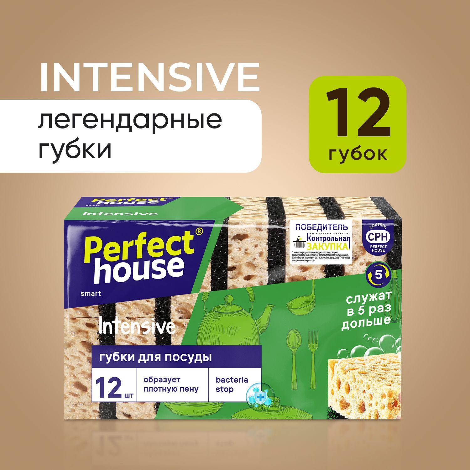 Губки для мытья посуды и уборки на кухне Perfect House Intensive поролоновые универсальные хозяйственные крупнопористые двухсторонние,  12 шт