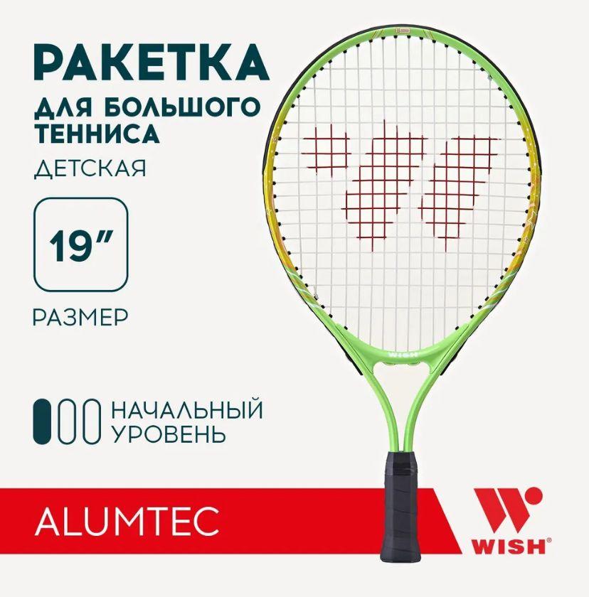 Ракетка для большого тенниса Wish 19'' AlumTec JR 2900, зеленый