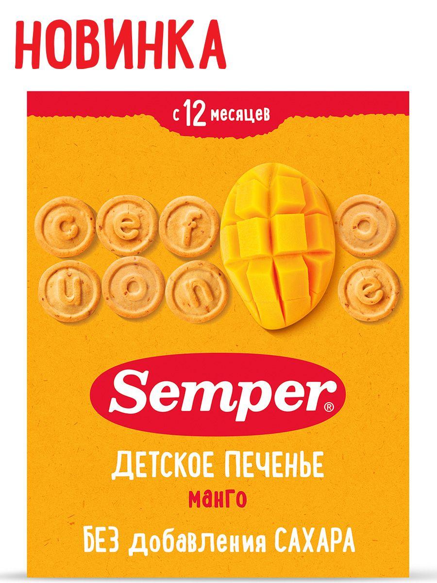 Печенье детское Semper с манго, с 12 месяцев, без сахара, 80 г