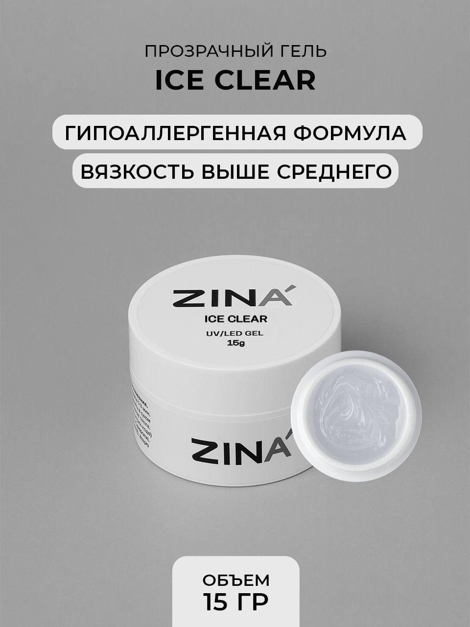 Гель однофазный Zina Ice Clear - 15 грамм, UV-LED гели