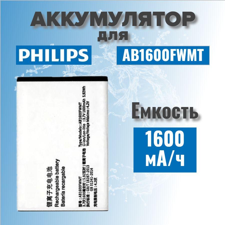 Аккумулятор для Philips AB1600FWMT (E168 / E169) (контакт по середине)