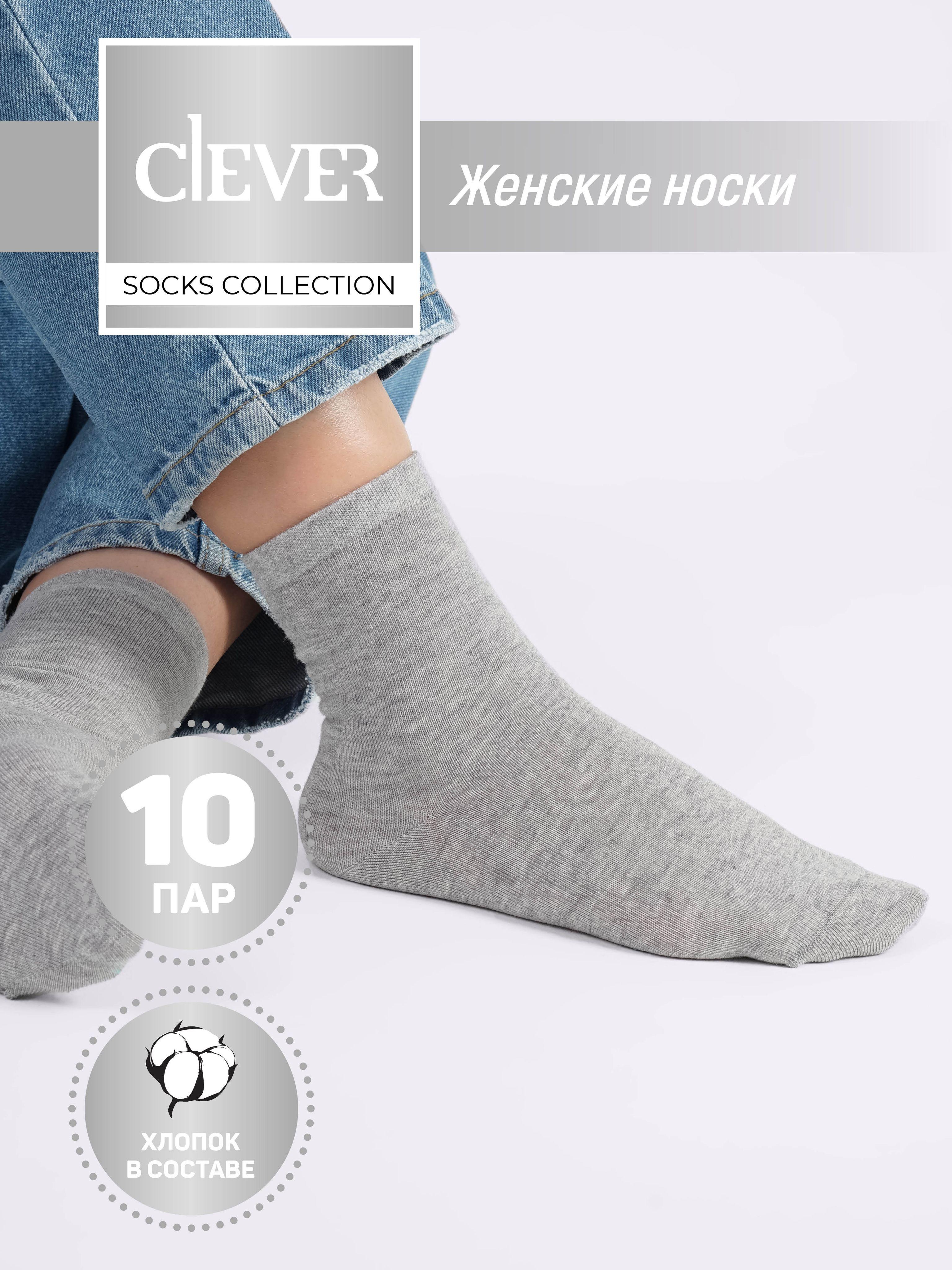 Комплект носков CLEVER WEAR, 10 пар