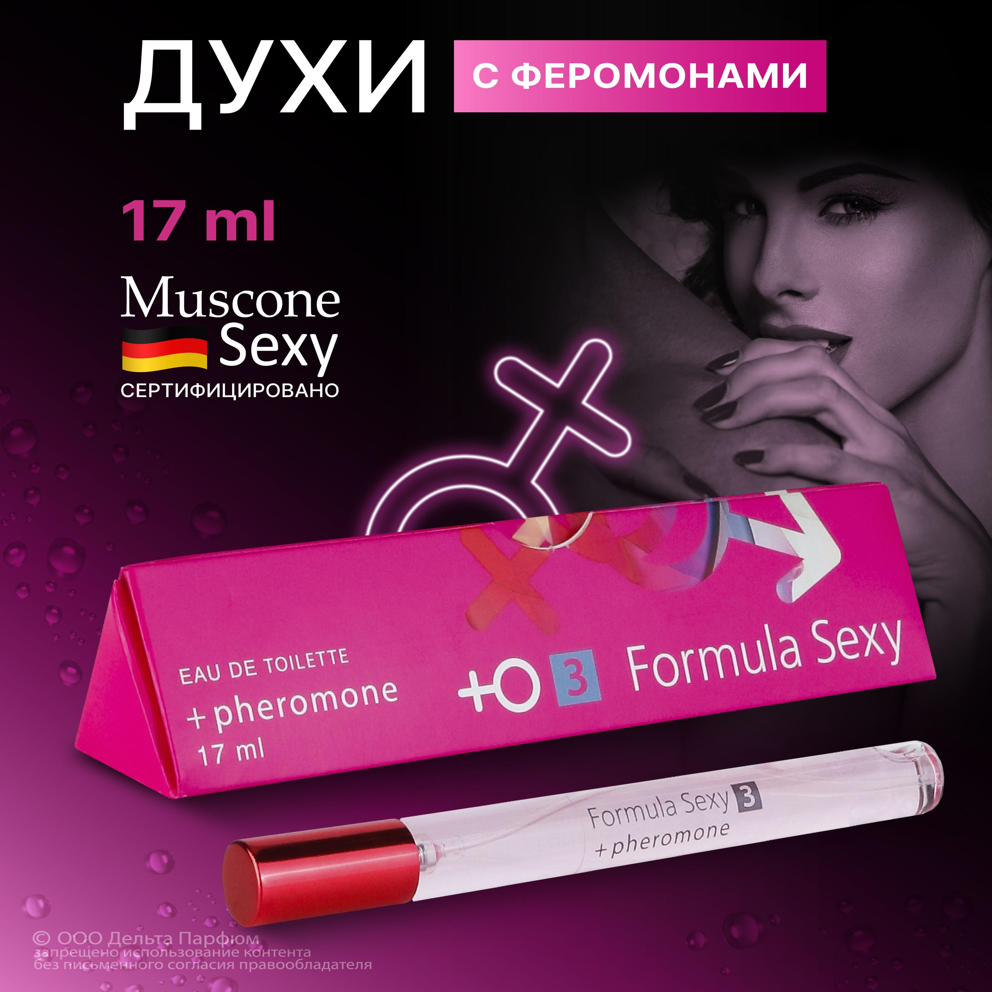 Туалетная вода женская Formula Sexy №3 с феромонами клубника малина сандал 17 мл