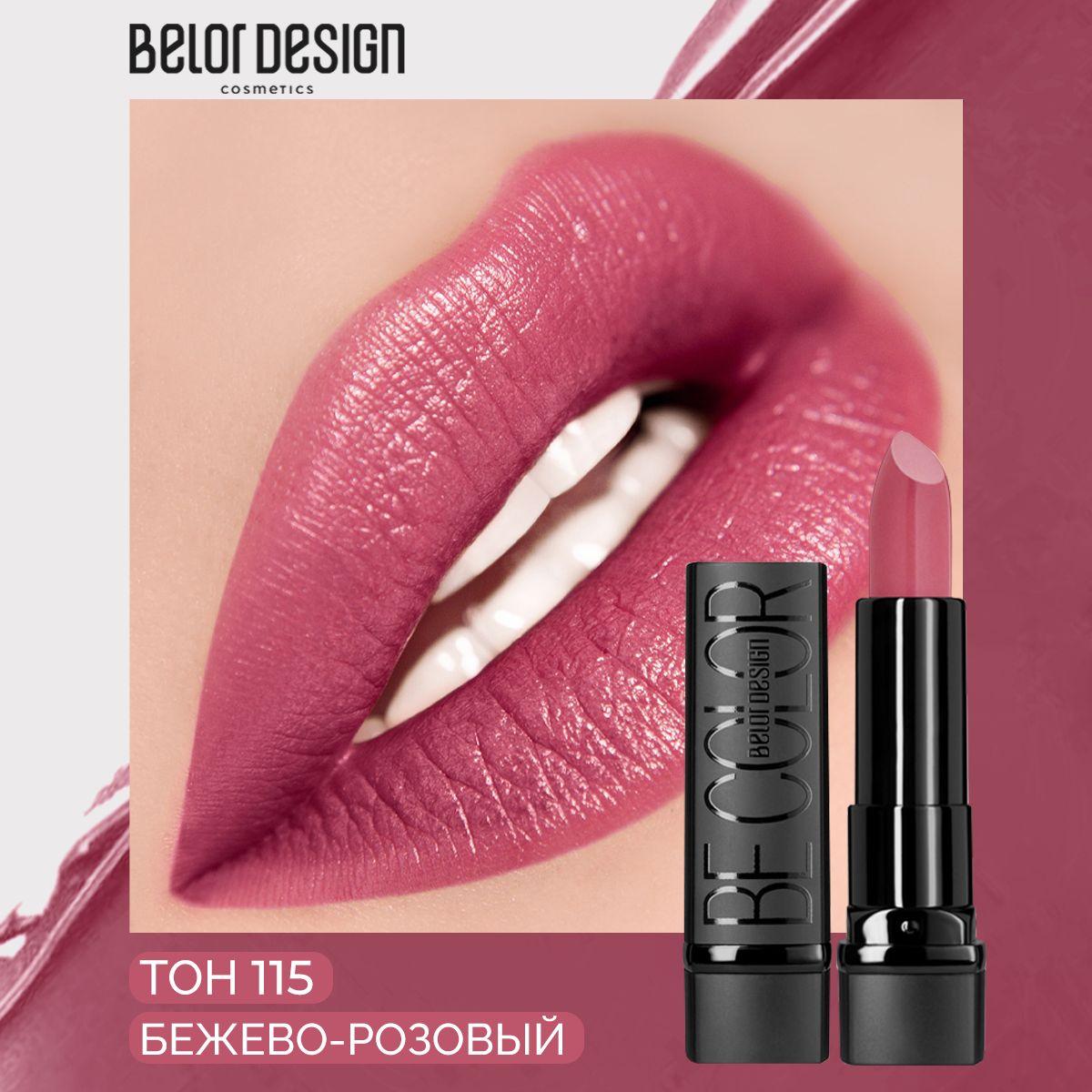 BELOR DESIGN Губная помада BE COLOR тон 115