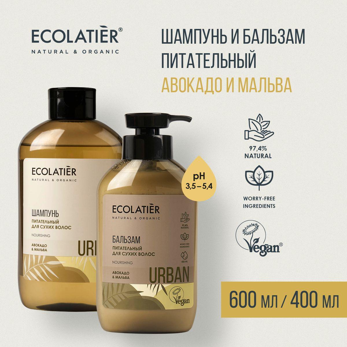 Ecolatier | ECOLATIER / Шампунь и бальзам для сухих волос Авокадо и Мальва / 600 и 400 мл, 2 шт.