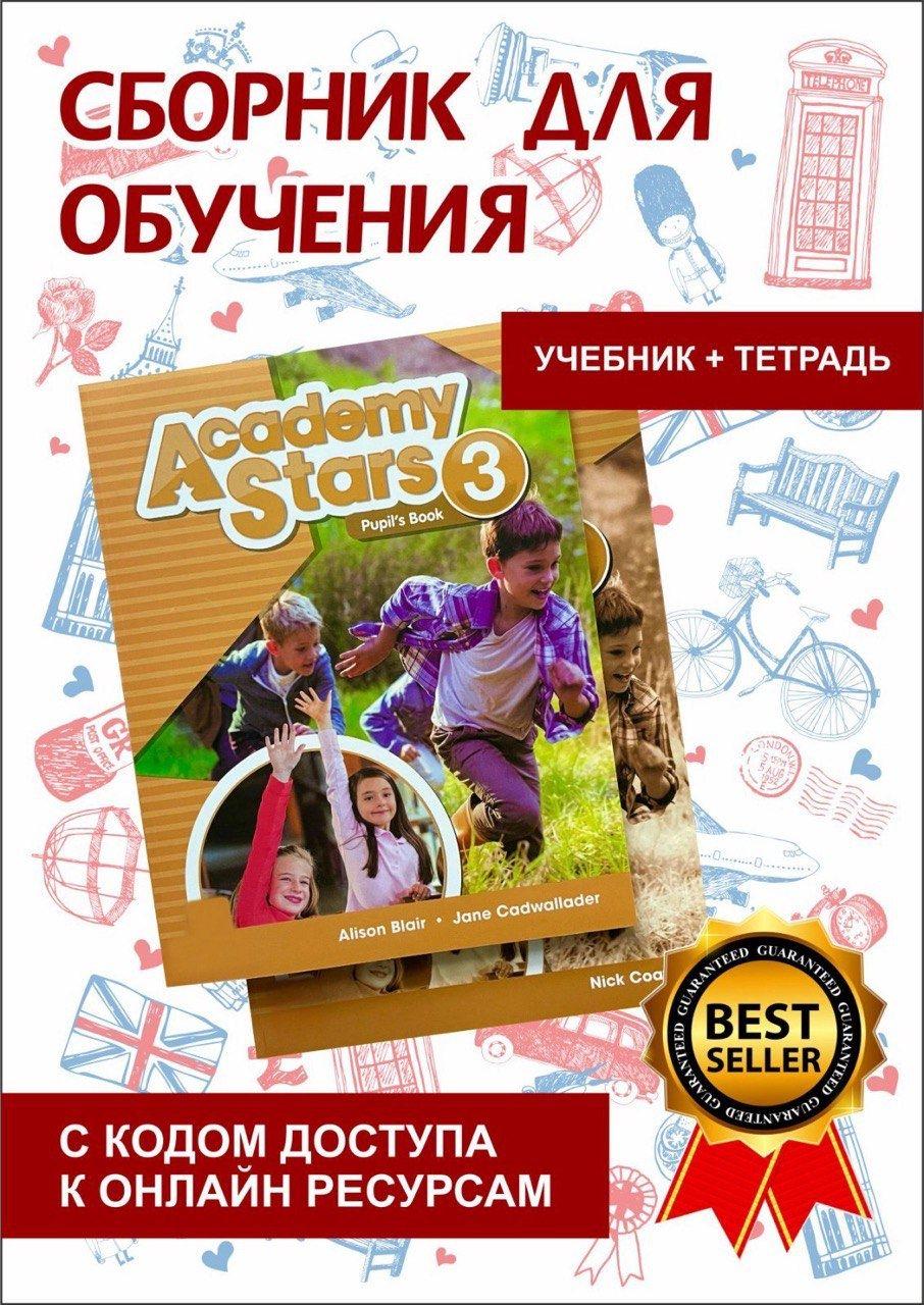 Комплект Academy stars 3: Students' Book and Workbook + Код Доступа К Онлайн Ресурсам