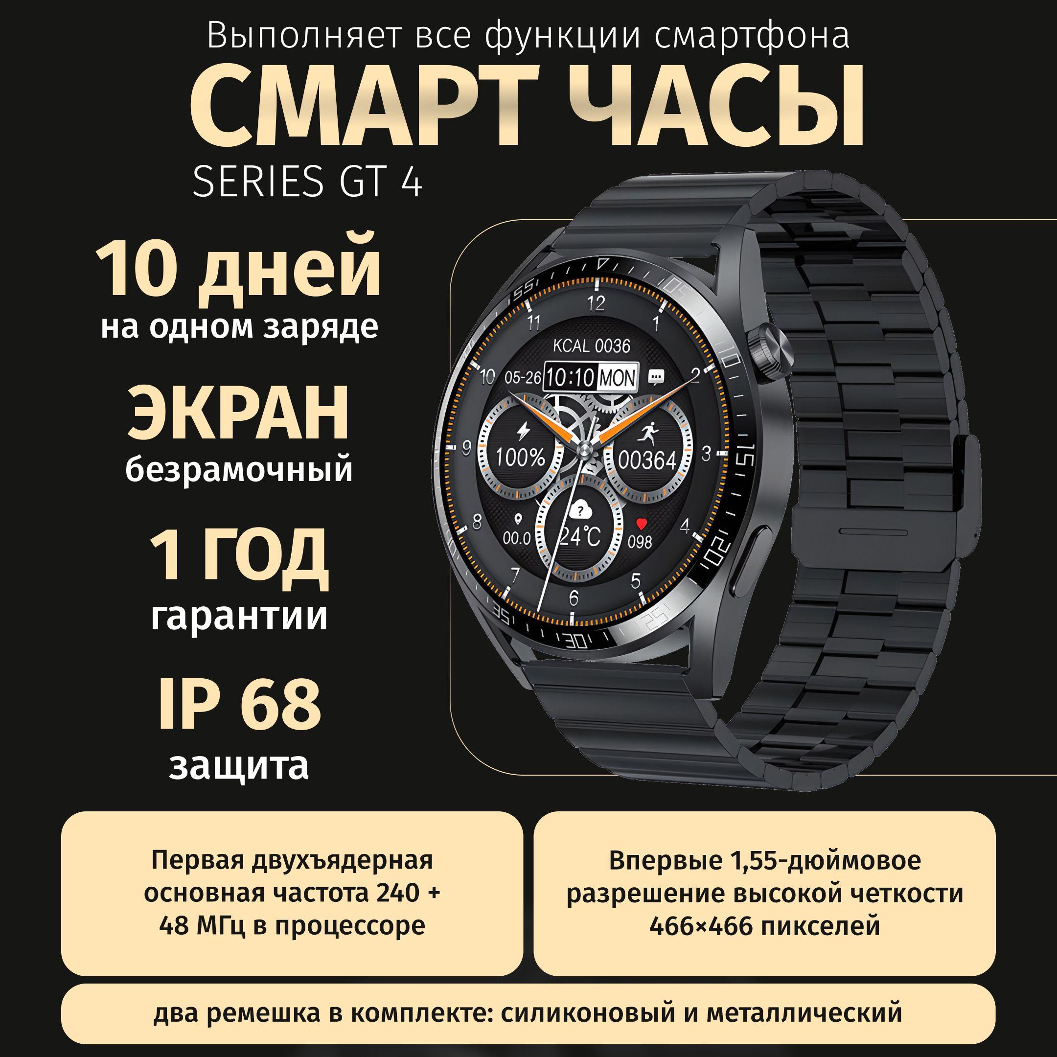 Умные часы, Premium 2025, Series GT4, RU обновленная версия, 46mm, черный