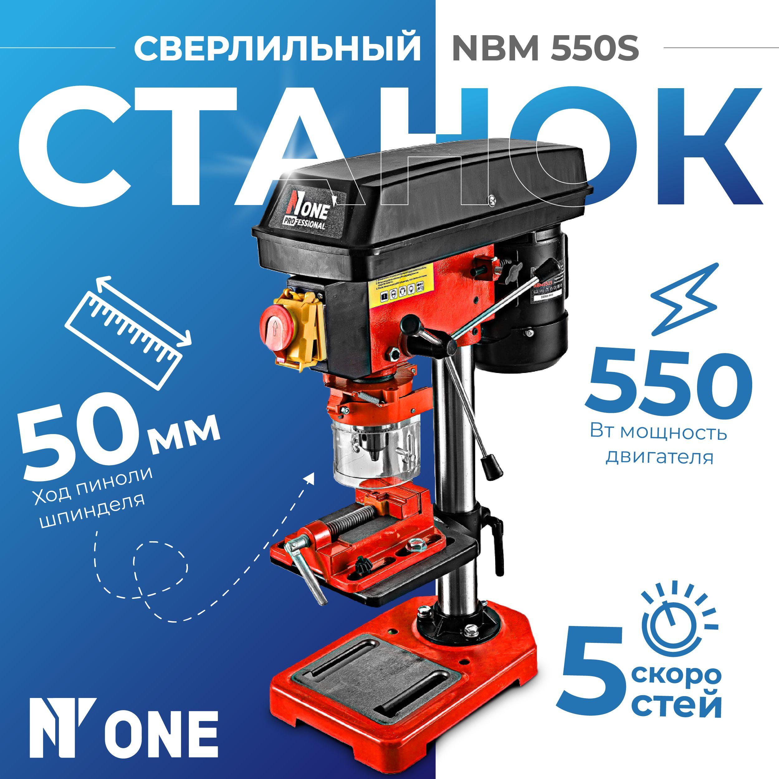 Станок сверлильный Number One NBM 550 S+тиски