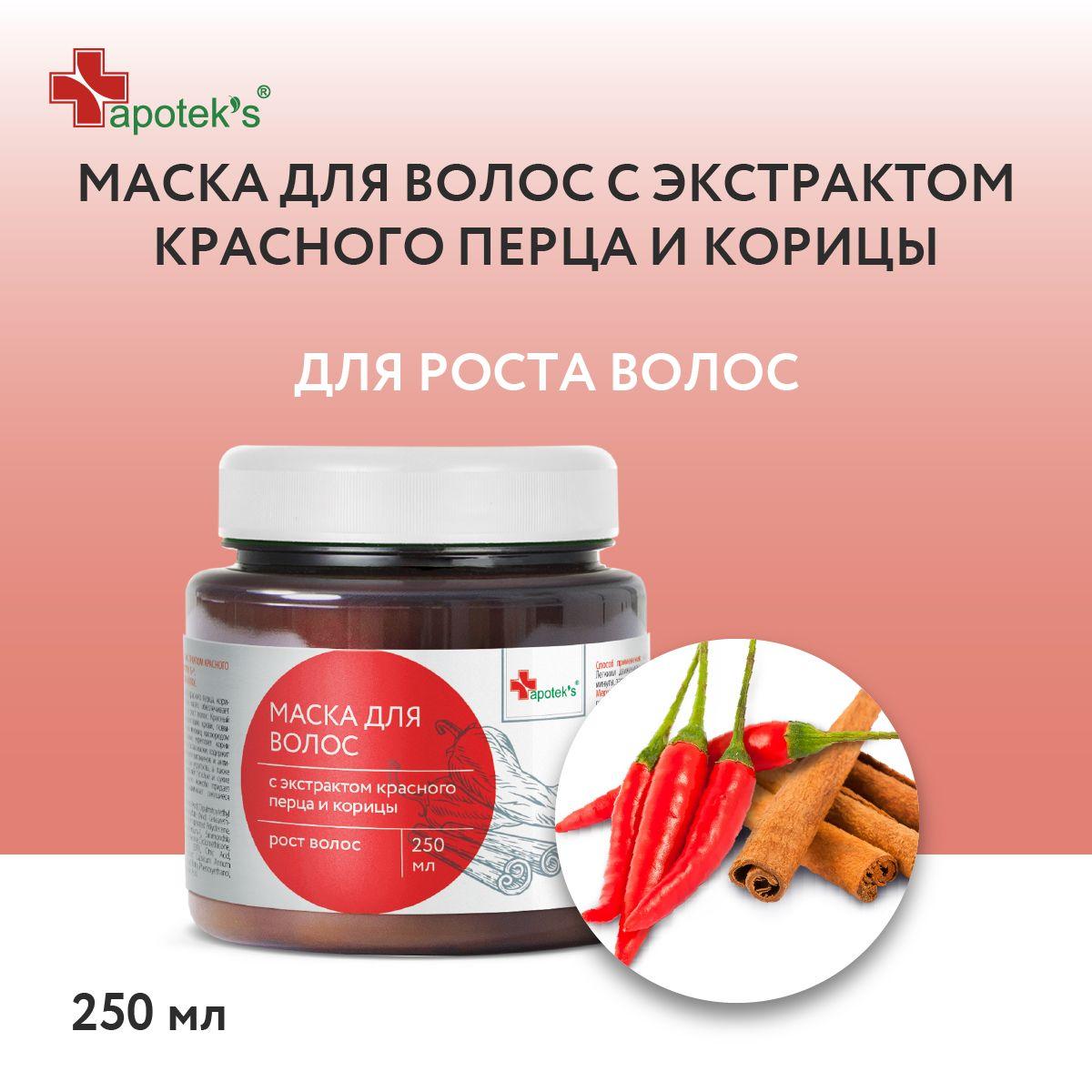 Apotek's, Перцовая маска для роста волос, 250мл