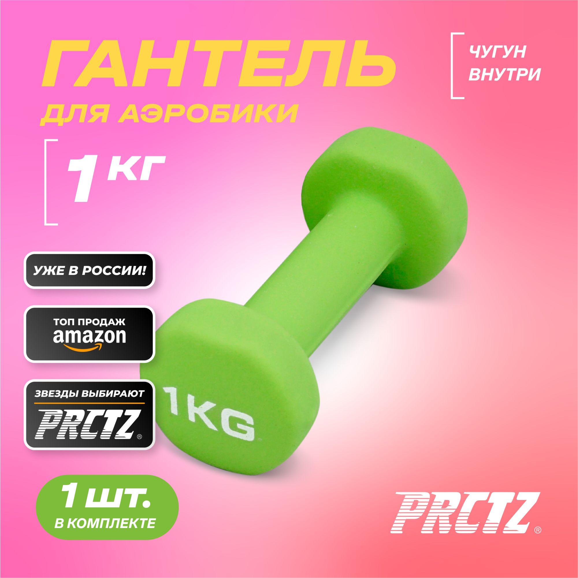 Гантели PRCTZ SOFT TOUCH DUMBBELL, гантели 1 кг по 1шт