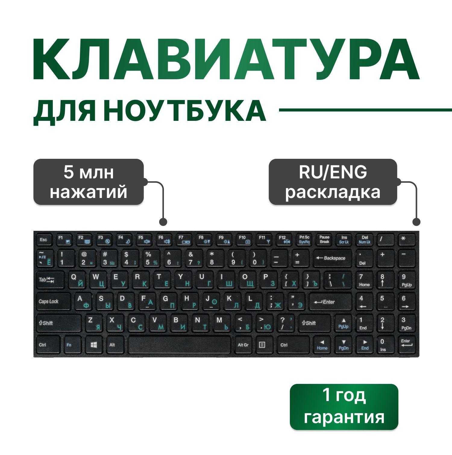 Клавиатура для Clevo W270EGQ, IRU W270BU, DNS Gamer, Clevo B7110, IRU Patriot 505, DNS Office, DNS Home черная с черной рамкой (горизонтальный Enter)