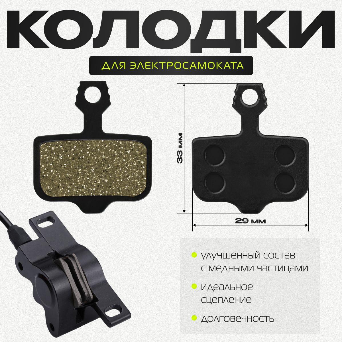 Тормозные колодки для электросамоката KatRi PRO (Kugoo M5, G1, Dualtron Thunder, G-Booster)