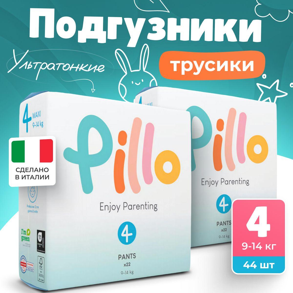 Подгузники трусики PILLO/ПИЛЛО, размер 4 / L (9-14 кг), 44 шт