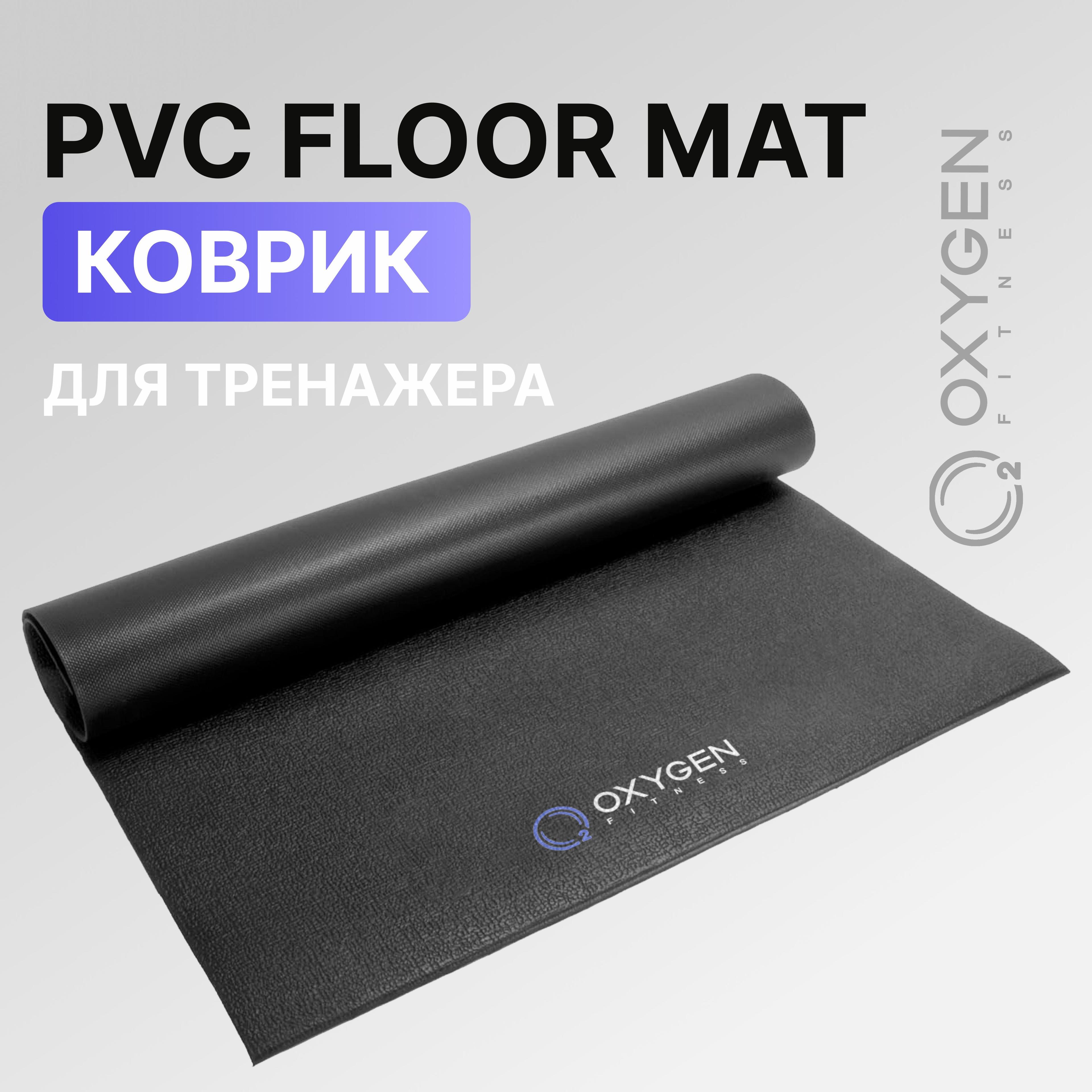 Коврик для тренажера OXYGEN FITNESS PVC FLOOR MAT коврик под тренажер