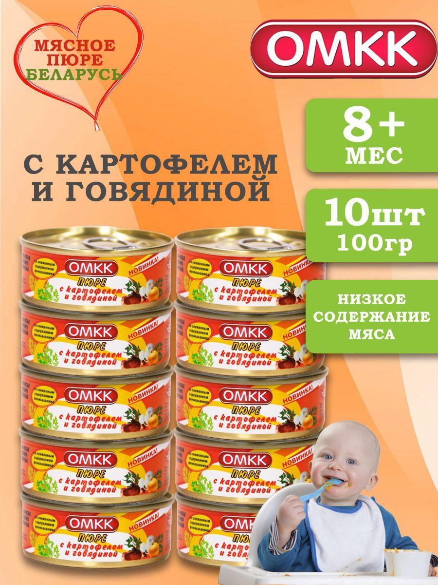 Детское пюре с картофелем и говядиной 100 гр 10 шт