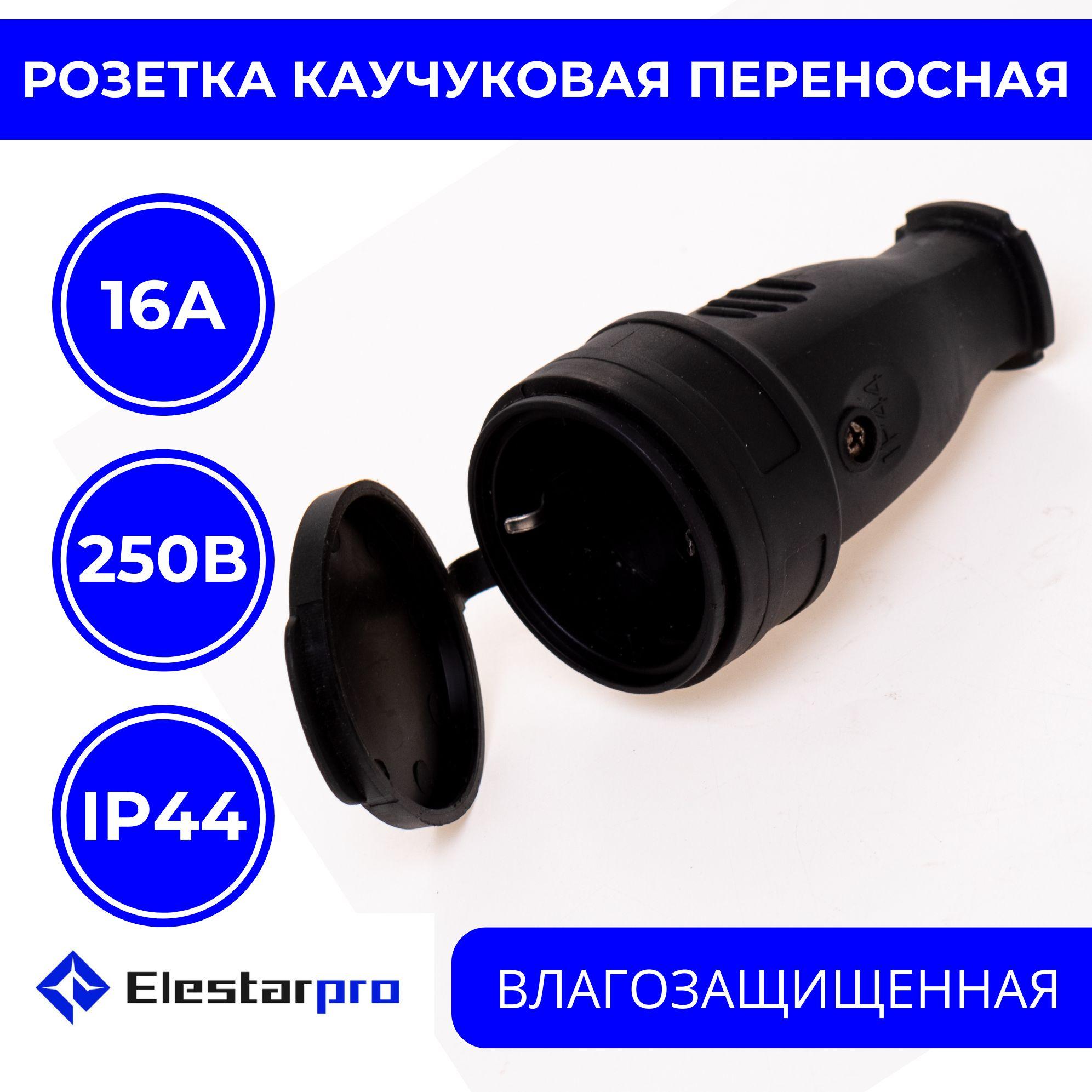 Elestarpro | Розетка переносная влагозащищенная с крышкой