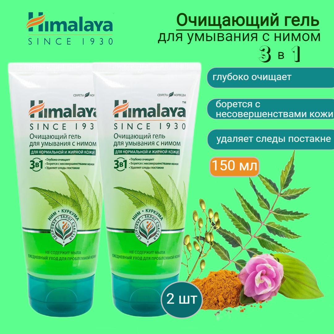 Himalaya Since 1930 Очищающий гель для умывания с Нимом, 150 мл *2шт