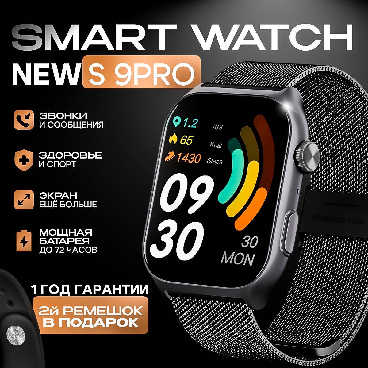 Умные смарт часы наручные мужские, женские smart watch 9 серии, 2 ремешка, фитнес браслет