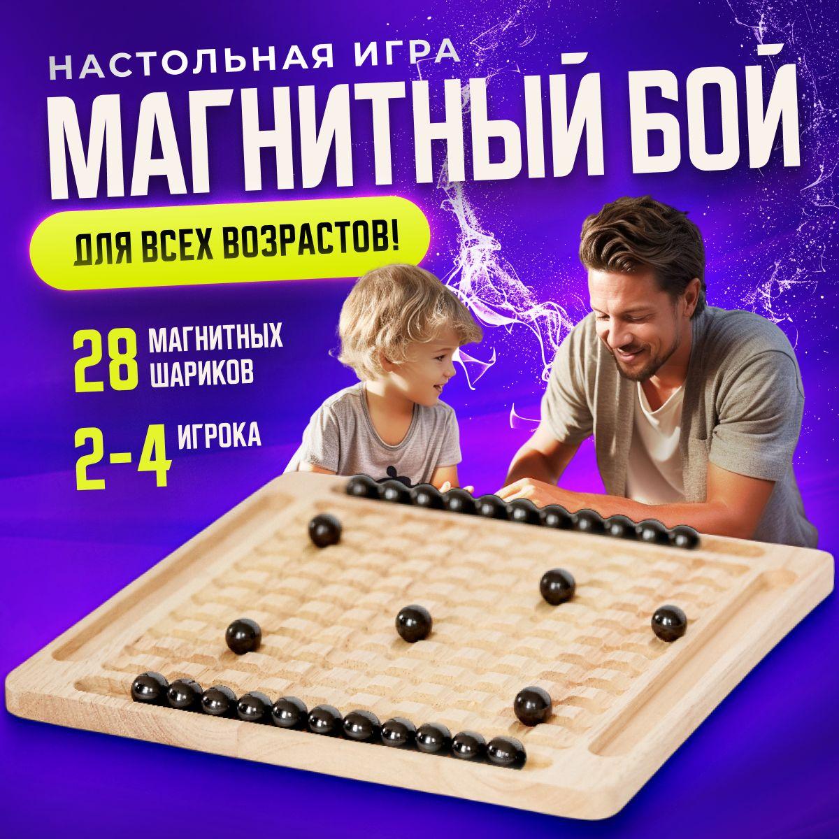 Магнитный бой настольная игра для взрослых и детей