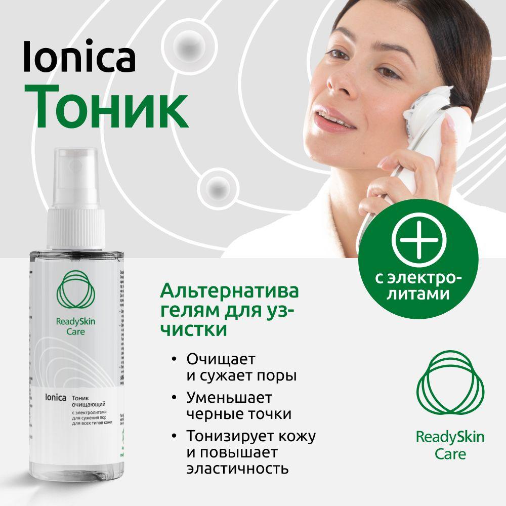 Тоник для лица очищающий и увлажняющий ReadySkin Care Ionica с электролитами, уход за лицом, сужение пор на лице, для расширенных пор