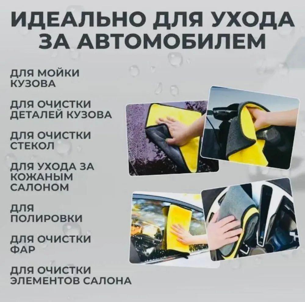 Салфетка автомобильная, 30х40 см, 2 шт.