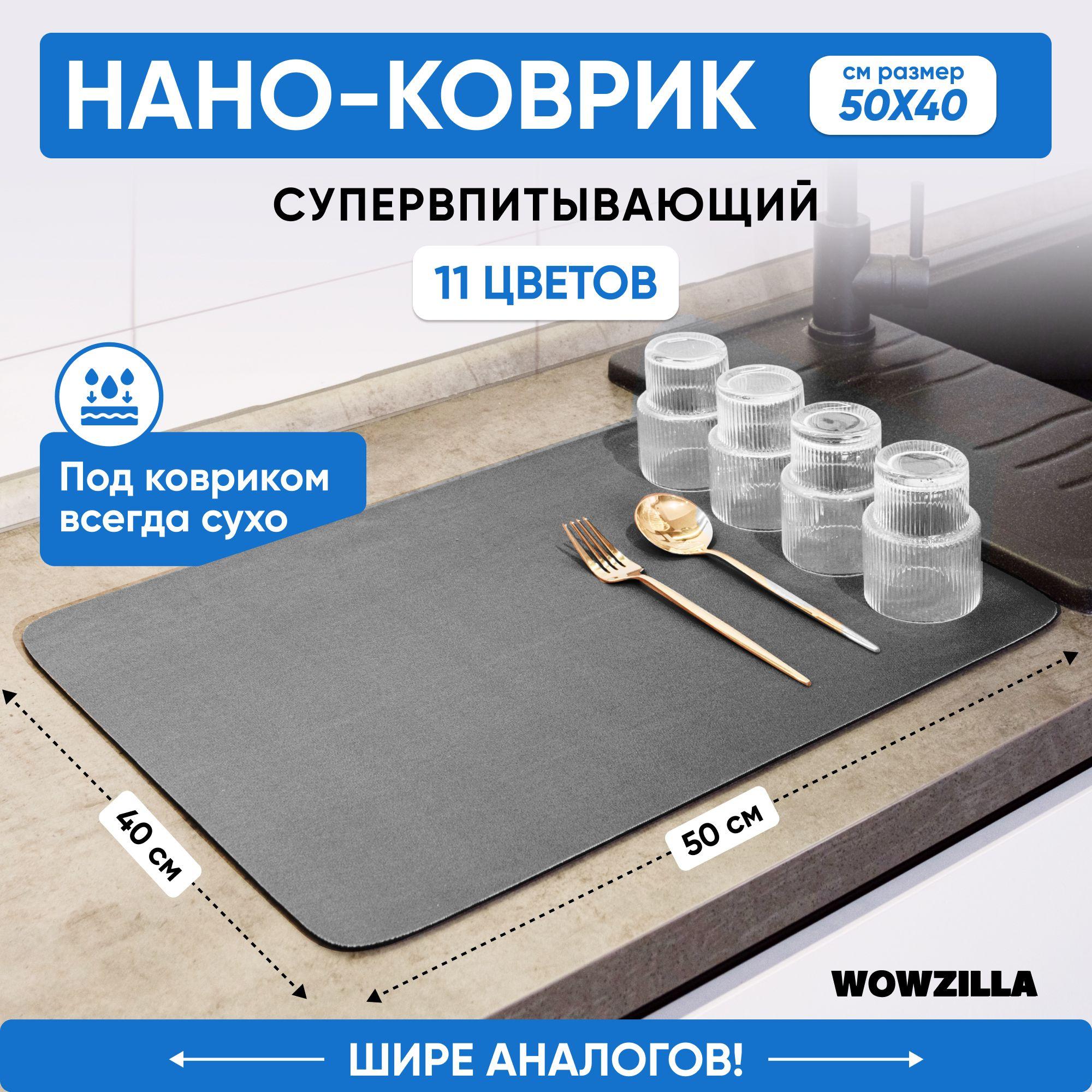 WOWZILLA Коврик для сушки посуды , 50 см х 40 см х 0.31 см, 1 шт