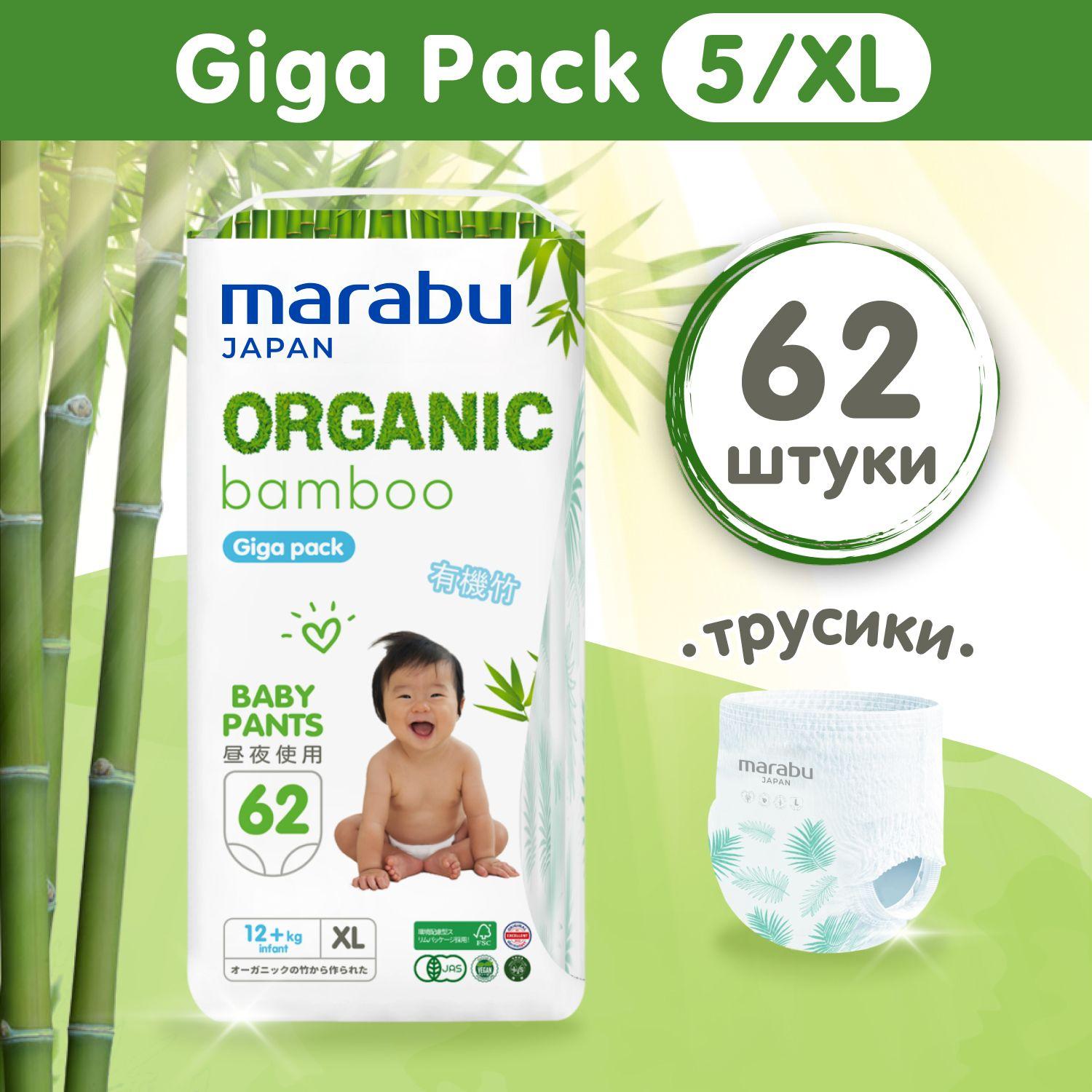 Подгузники-трусики MARABU Organic bamboo, GIGA PACK, размер XL (12+ кг), 62 шт,