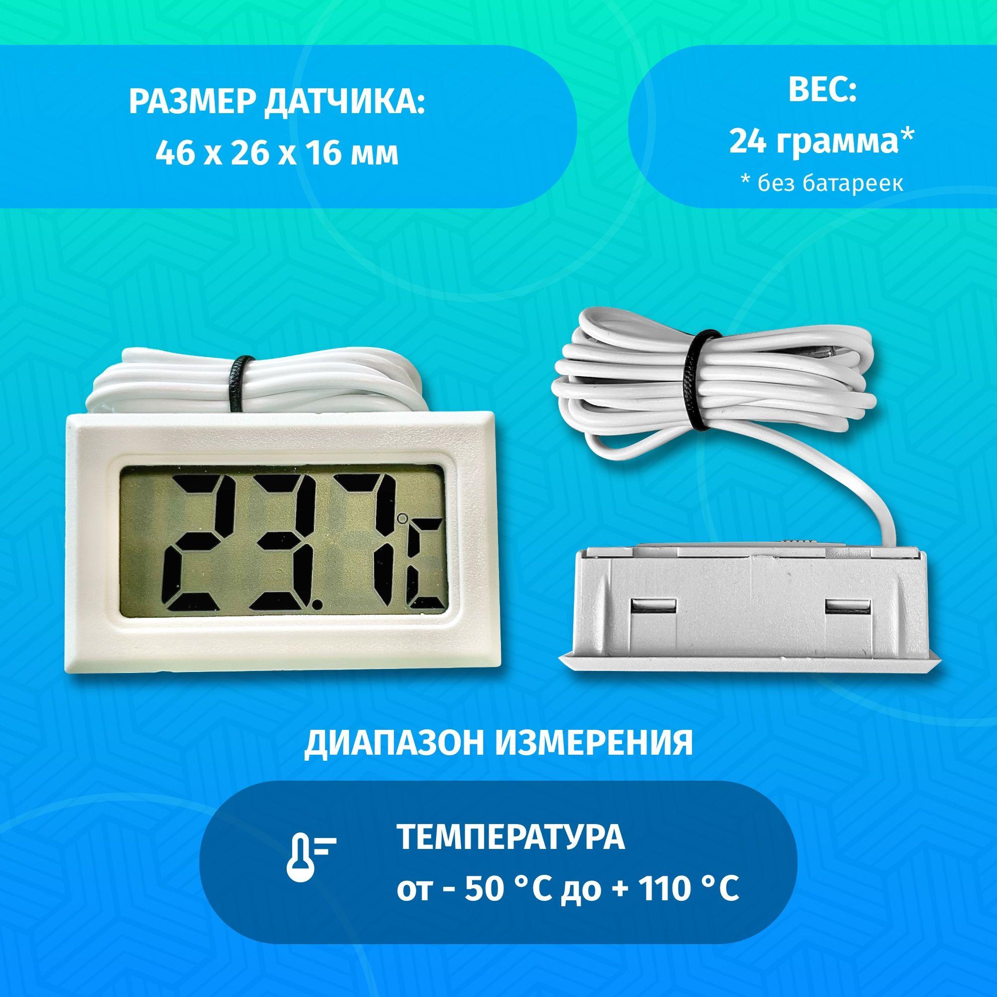 Термометр электронный цифровой FY-10 с выносным датчиком на проводе