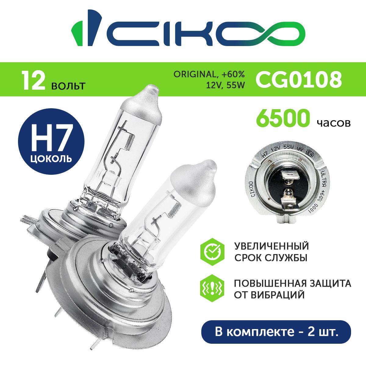 CIKOO | Галогеновая лампа H7 CIKOO 12V 2 шт.