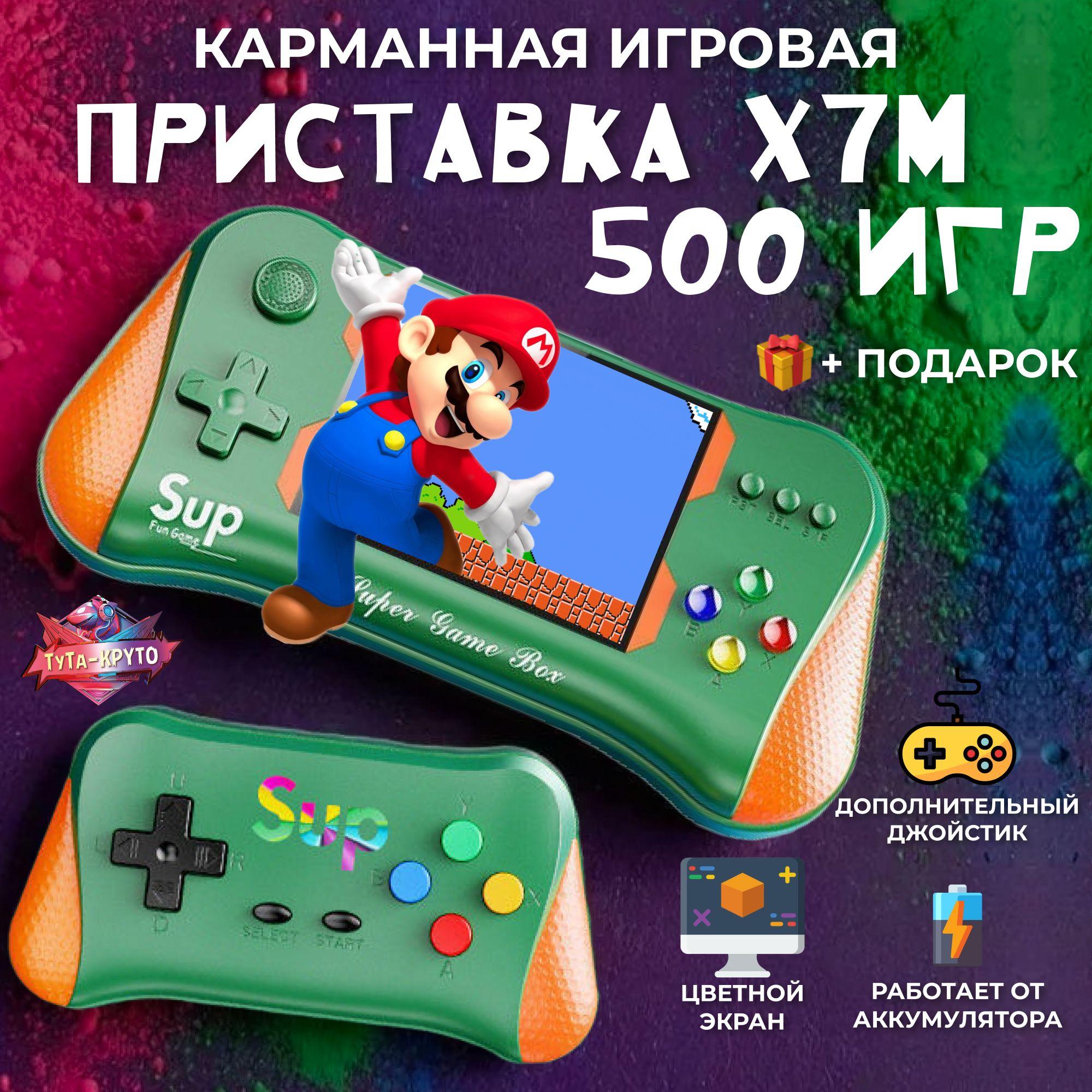 Карманная игровая приставка 500 игр Sup консоль Game Box X7M Green Новинка + Джойстик (Дополнительный пульт) + Подарок