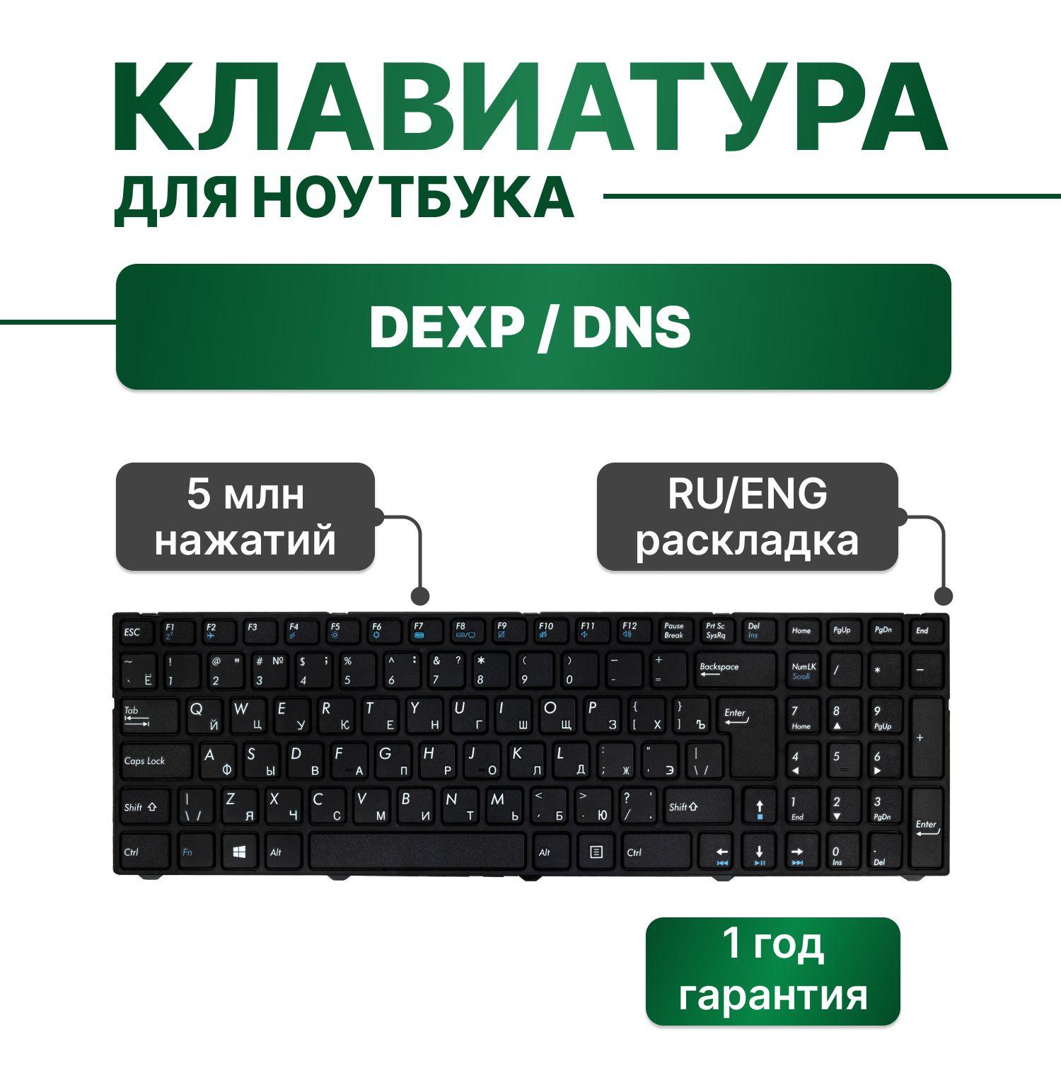 Клавиатура для DNS C17A, C15A, C15B, DEXP Atlas H135, H134, Aquilon O130 с рамкой (вертикальный enter)