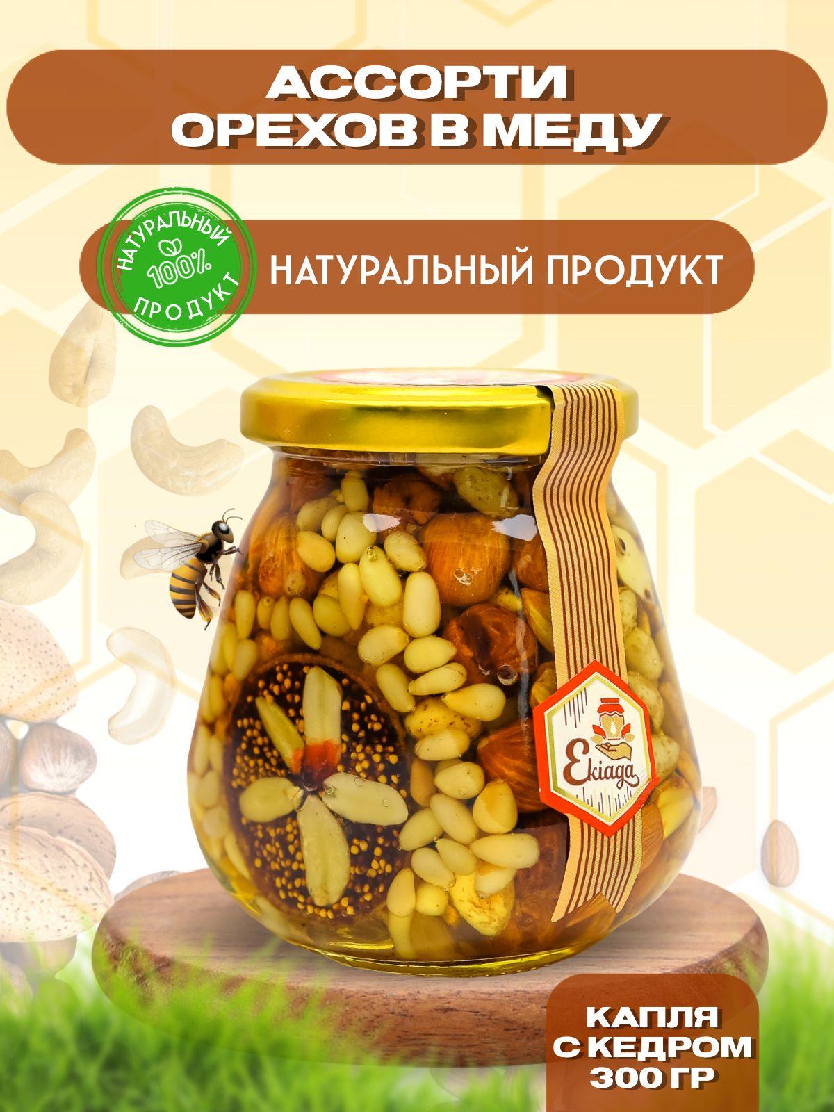 Орехи в меду "Капля с кедром" 300г