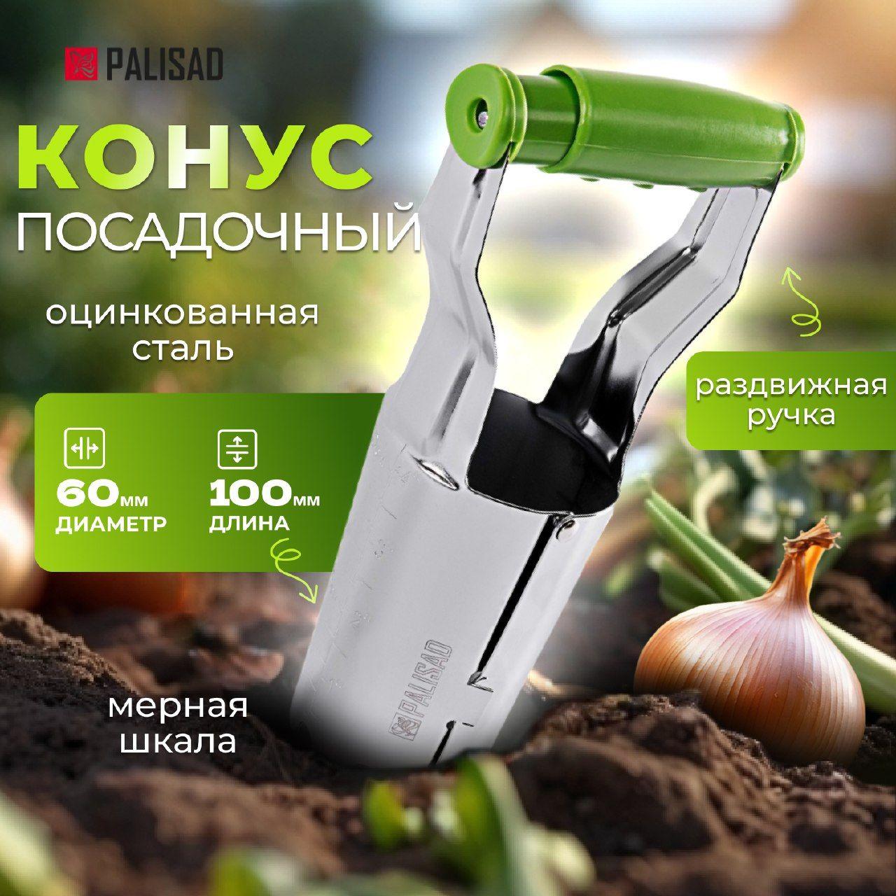 Palisad Конус посадочный,1шт