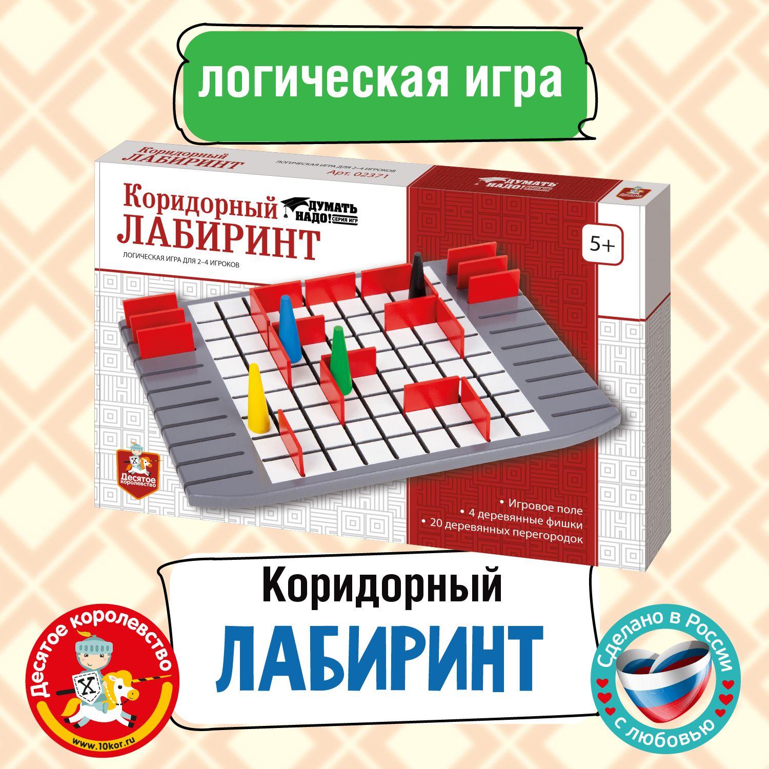 Настольная игра для детей "Коридорный лабиринт" (детские настольные игры, игра коридор, подарок на день рождения, для мальчика, для девочки) Десятое королевство