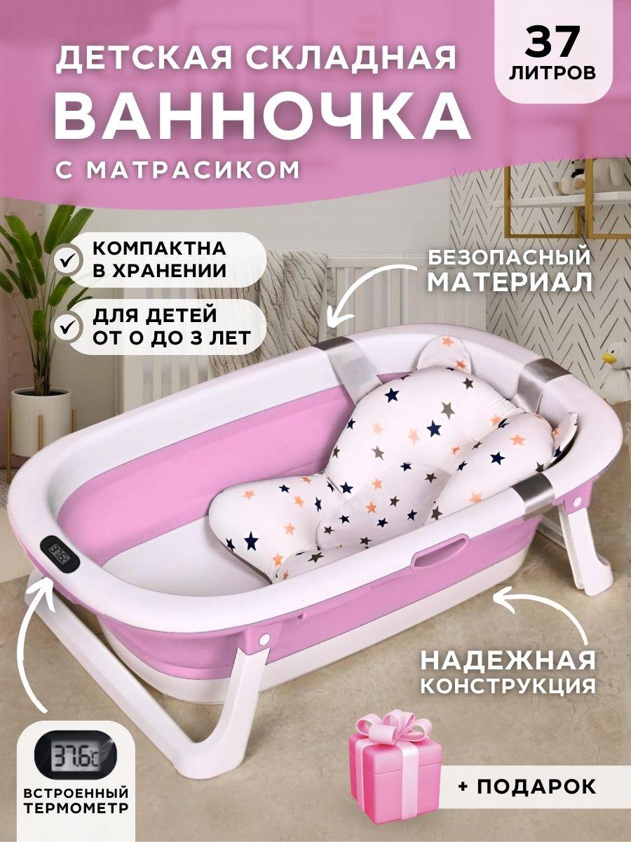 Складная ванночка KRZ COMFORT для купания новорожденных с подставкой, для подмывания девочек и мальчиков