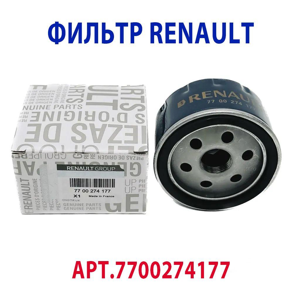 Фильтр масляный для автомобилей RENAULT, Nissan 7700274177, 1 шт.