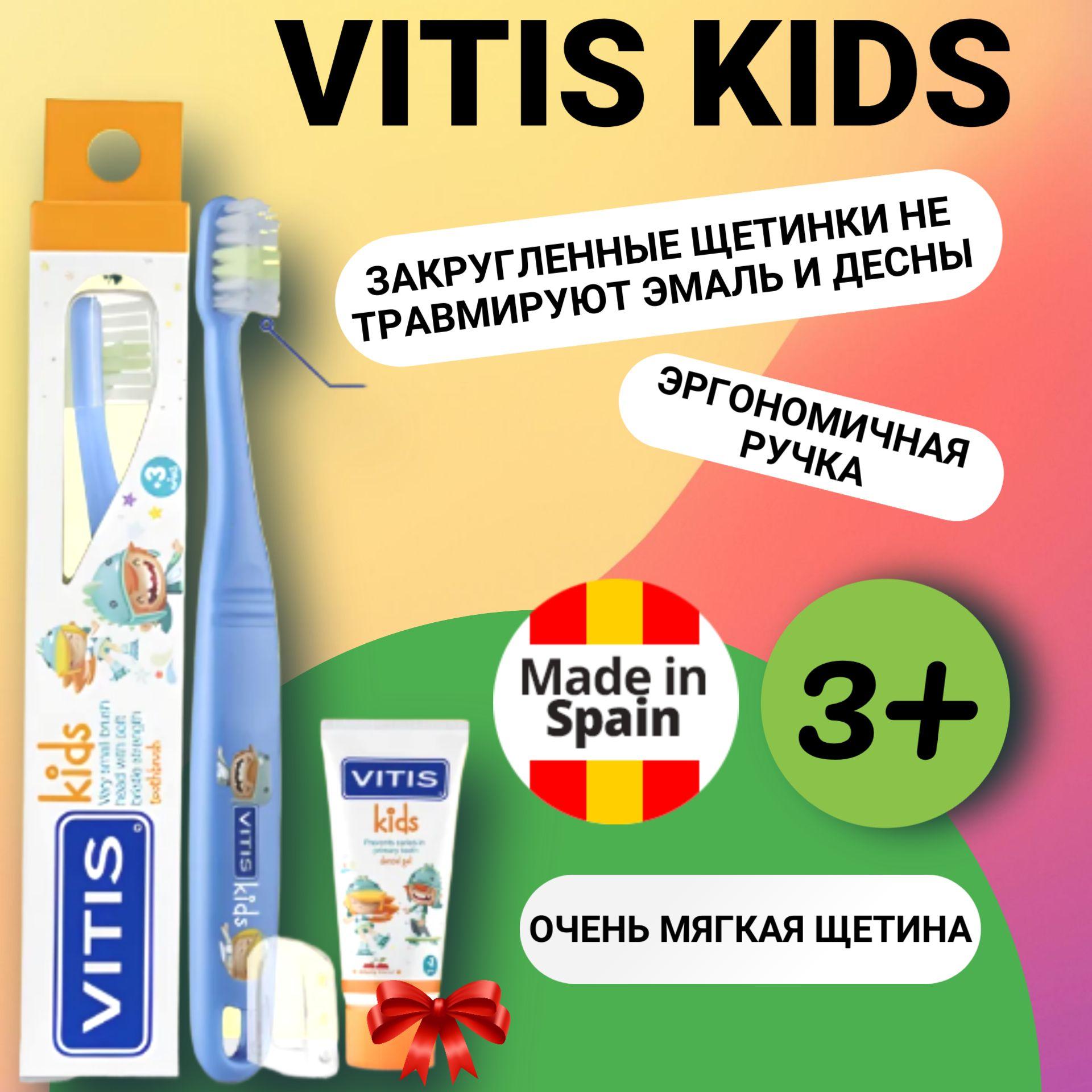 Детская зубная щетка VITIS Kids ультрамягкая от 2 лет синяя + Зубная паста Vitis Kids 8мл