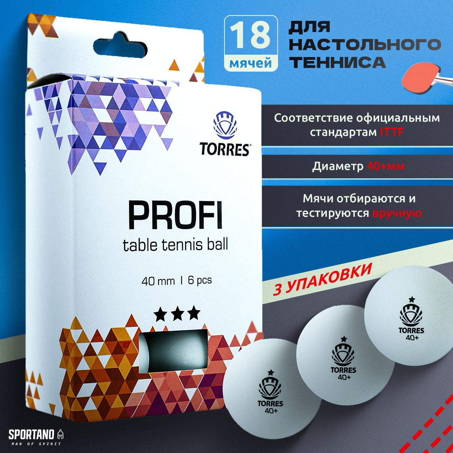 Мячи для настольного тенниса Torres Profi 3*, арт.TT21012 белый, 18 шт