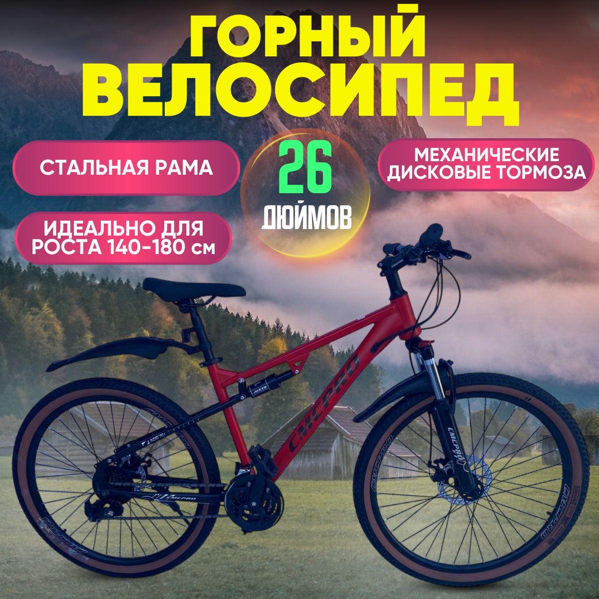 CMCPRO Велосипед Горный, Городской, 26дюймов